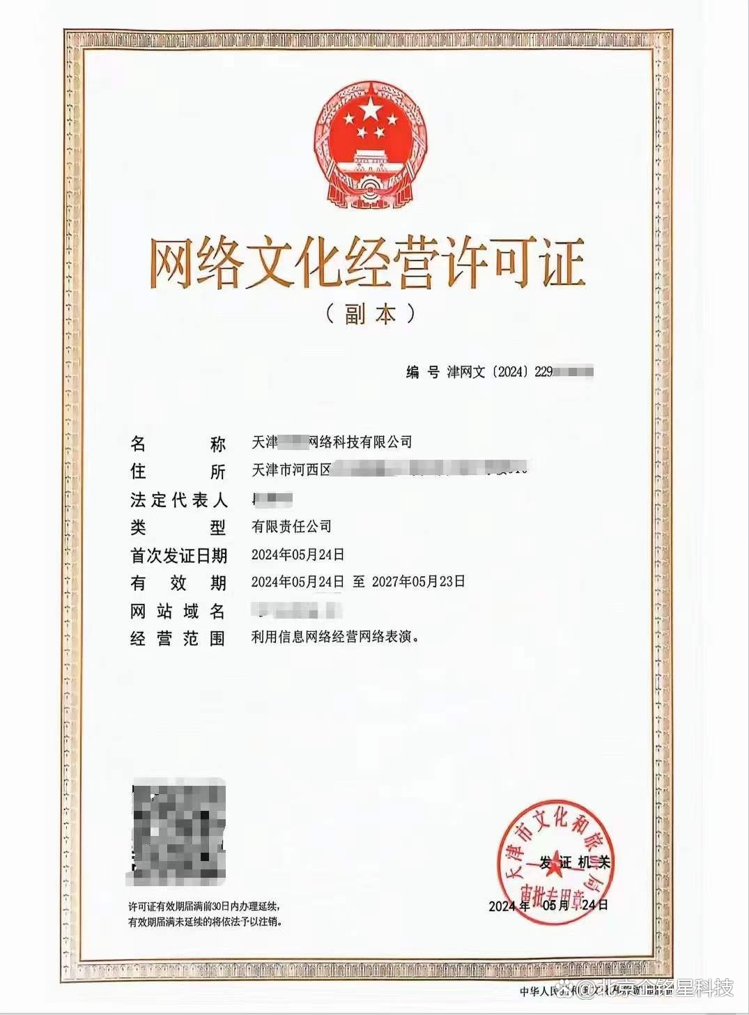 平谷區(qū)網(wǎng)絡(luò)文化經(jīng)營許可證辦理全流程指南