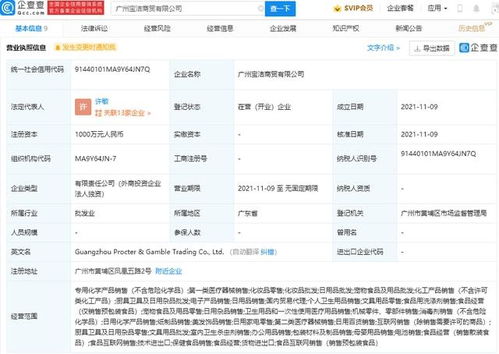 寶潔成立商貿(mào)新公司 注冊資本1000萬元拓展信息技術(shù)咨詢服務