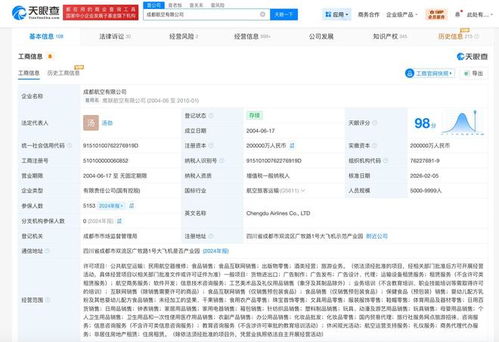 成都航空增資至20億，信息技術咨詢服務增幅約194%引領行業(yè)新趨勢